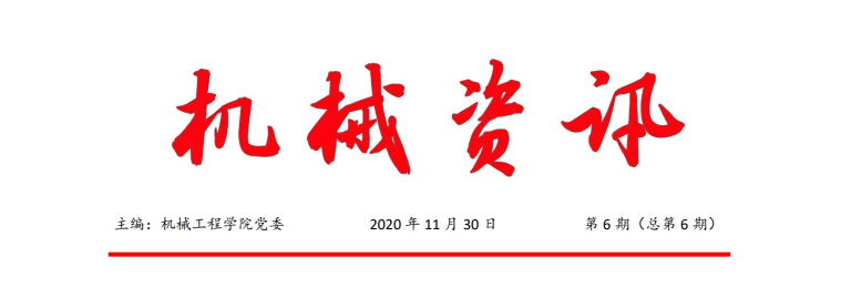 机械资讯第六期.png