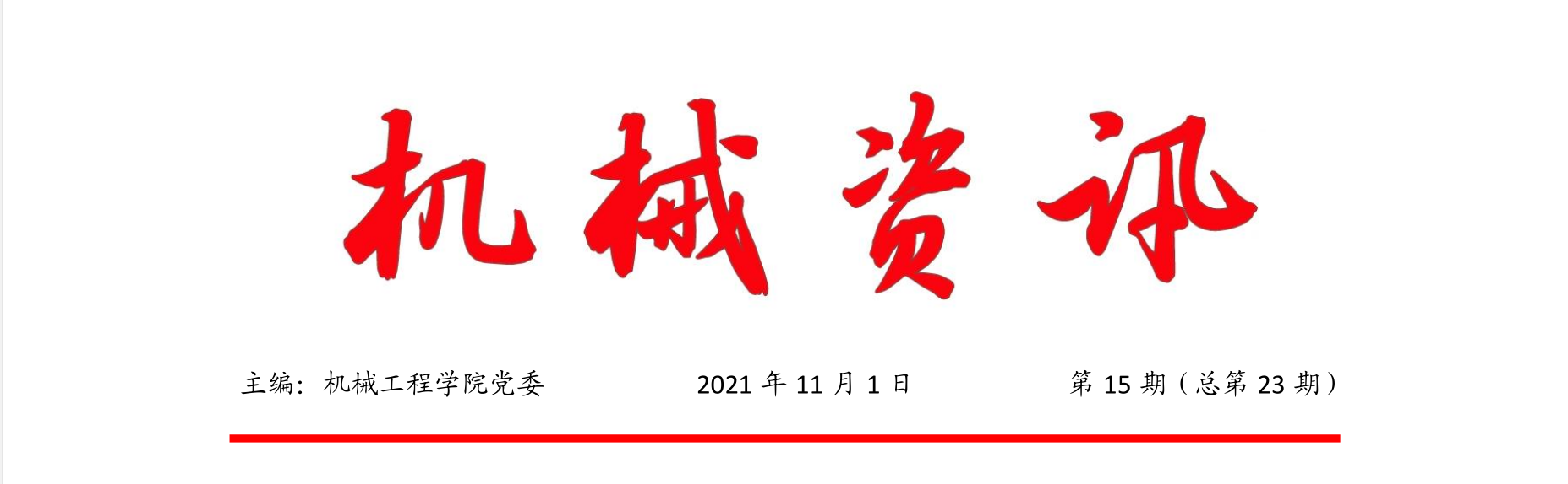 机械资讯.png