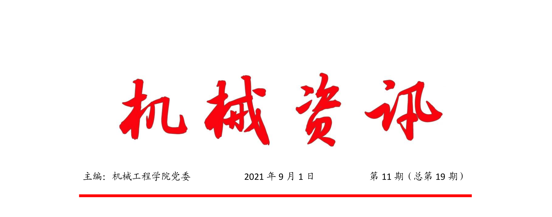 机械资讯.png