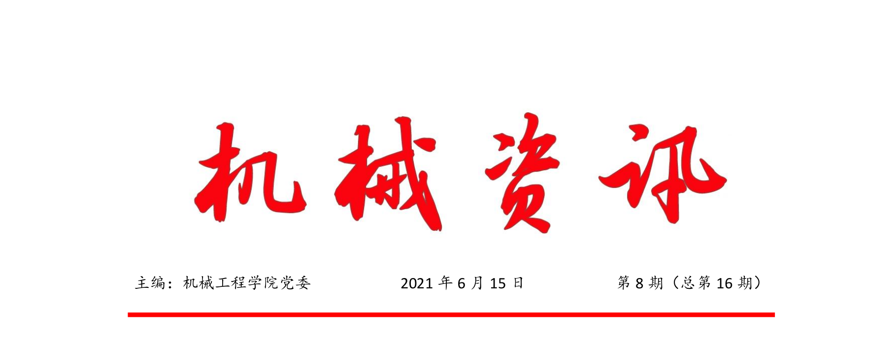 机械资讯去.png